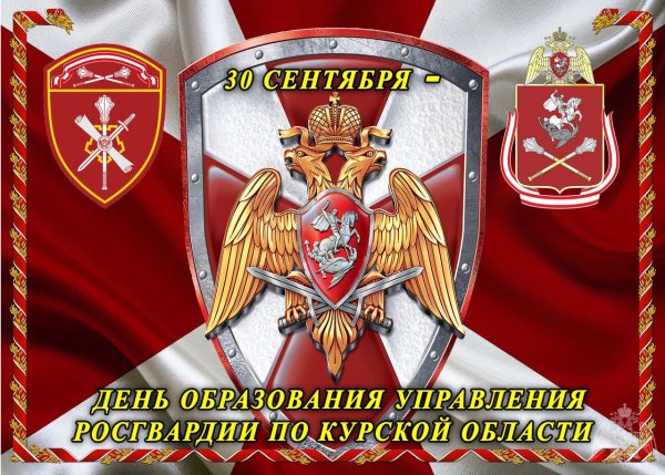 День Российской гвардии