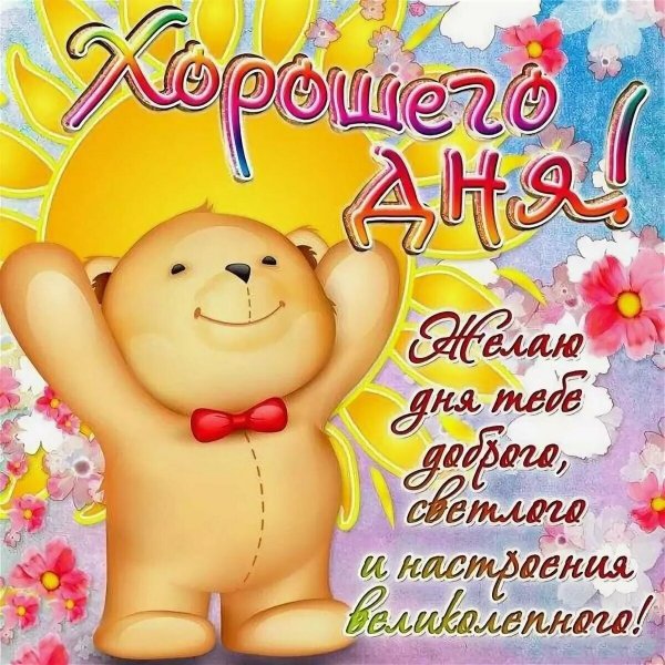 Открытка "хорошего настроения"