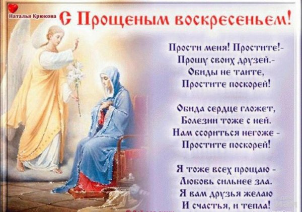 Попросить прощения