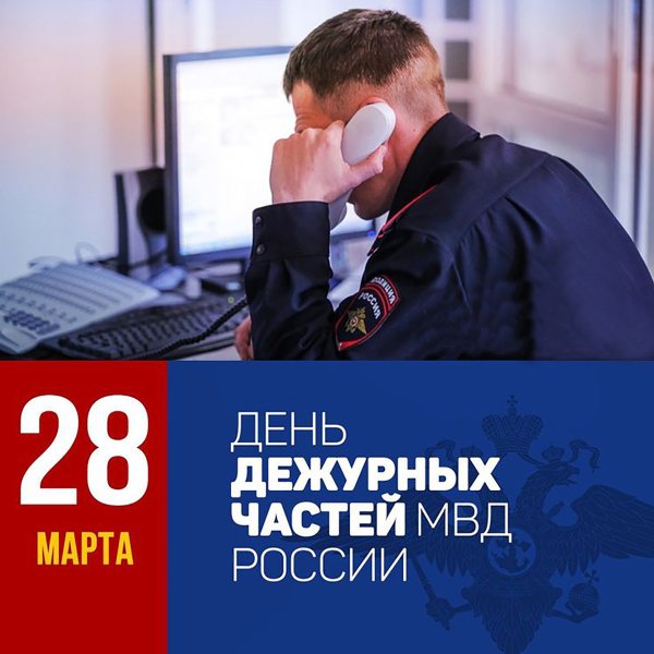 День следователя МВД В России