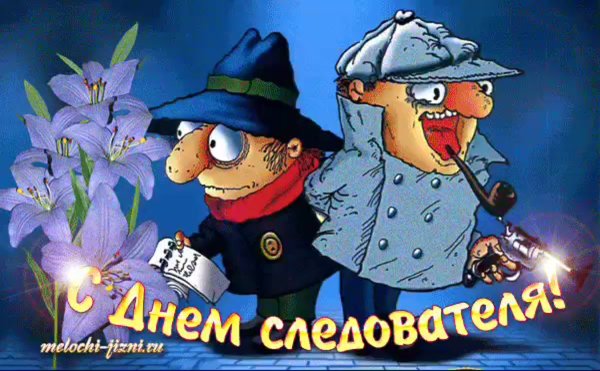 С днем следствия МВД