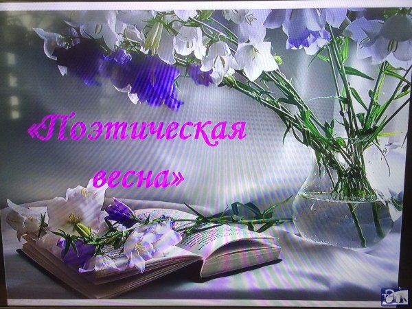 День поэзии поздравления
