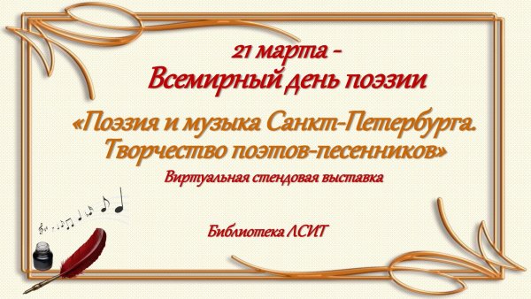 21 Марта Всемирный день поэзии стихи