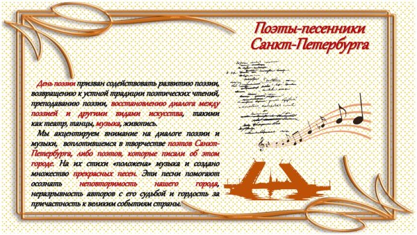 Всемирный день поэзии
