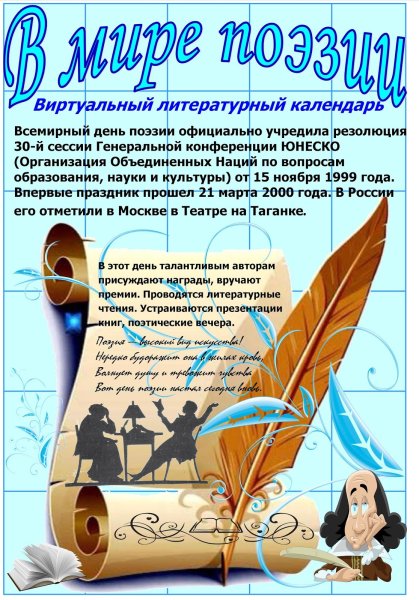 Поэзия на прозрачном фоне