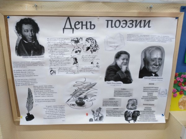 Всемирный день поэзии фото