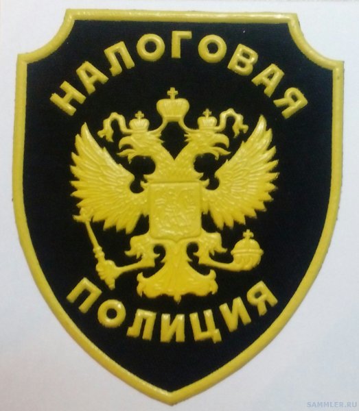 Шеврон налоговая полиция