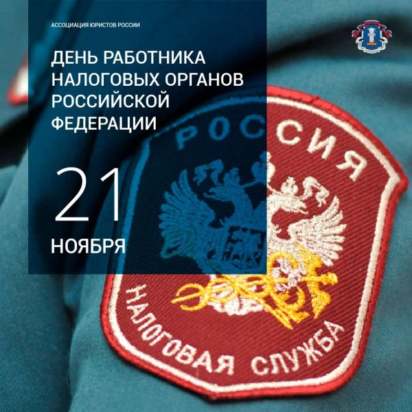 Налоговая полиция