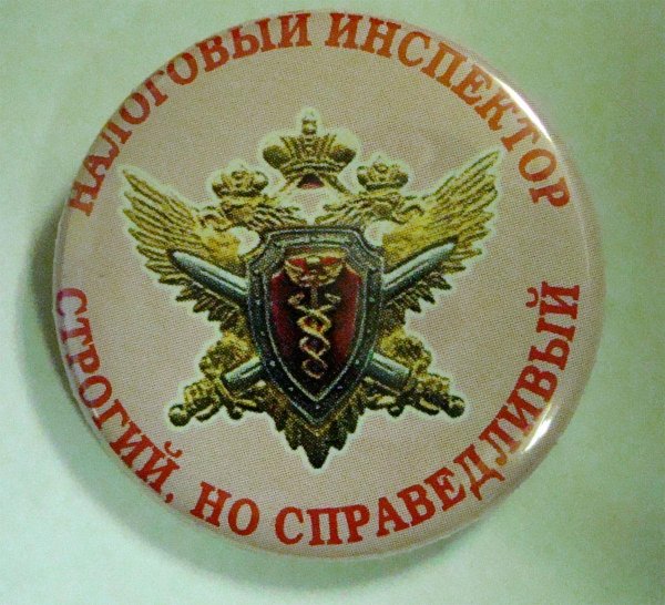 Налоговая полиция