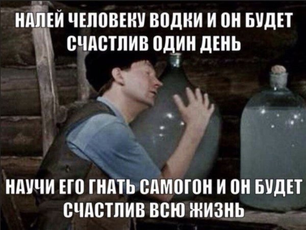 Самогон приколы