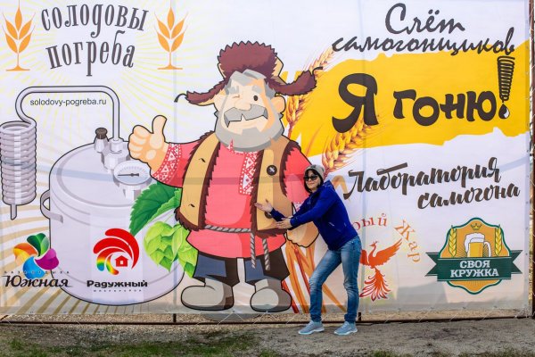 Фотозона Самогонщики