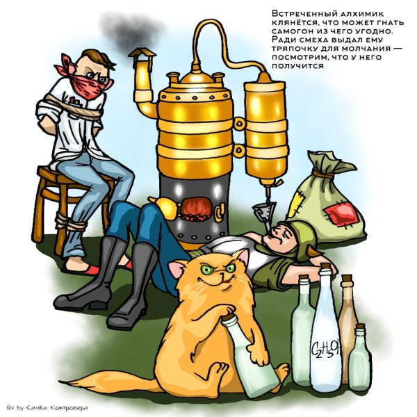 Гонят самогон карикатуры