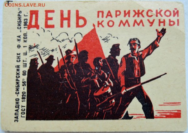 18 Марта 1871 года день Парижской Коммуны