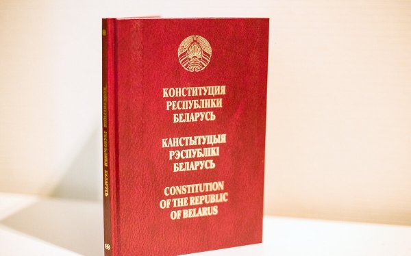 Конституция РБ