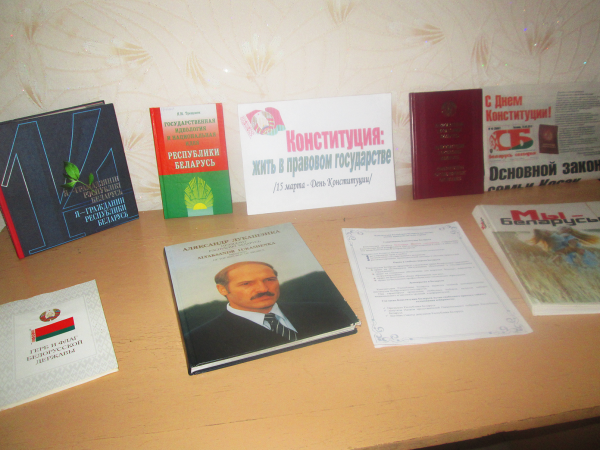 День Конституции РБ информационный час в 5 классе