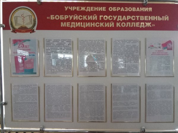 Конституция Беларуси