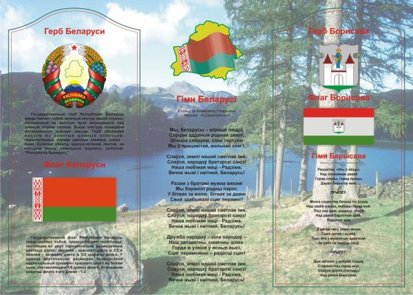 Конституция Республики Беларусь