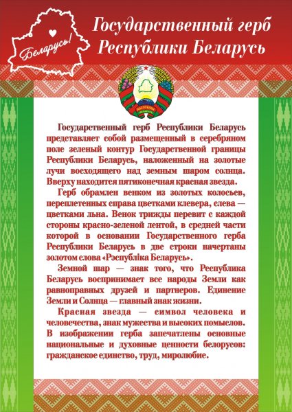 День единения России и Беларуси