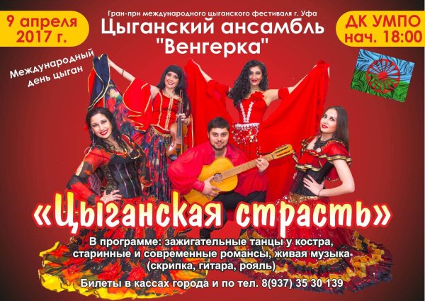 Русска Рома Цыганский ансамбль