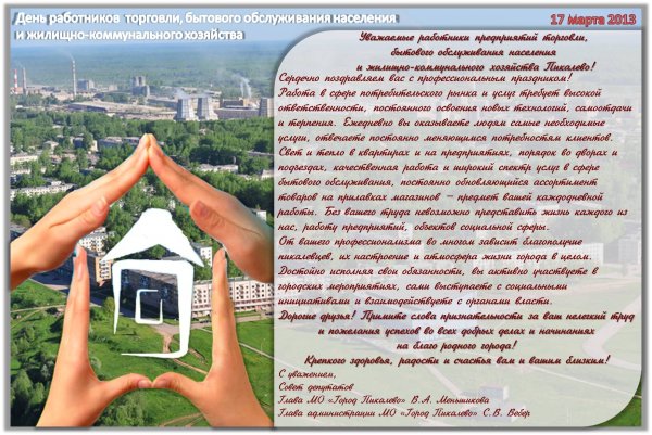 Поздравление с днем жилищного работника