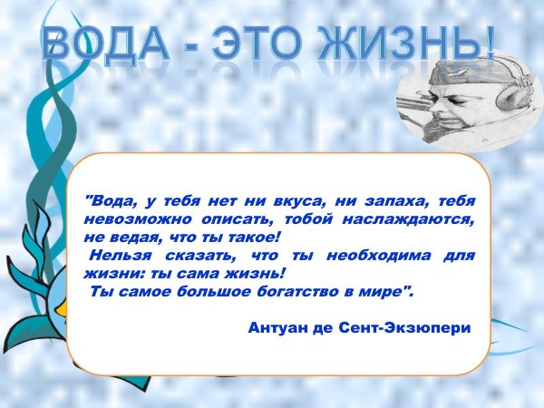 День воды
