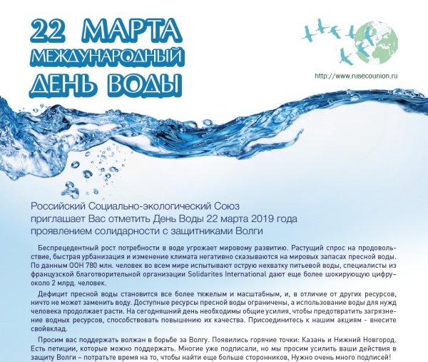 День водных ресурсов