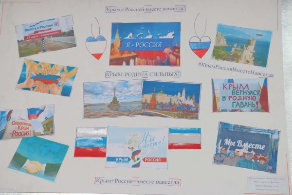 Плакаты Крым и Россия вместе