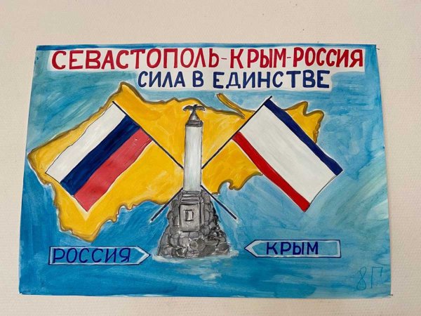 Рисунки ко Дню воссоединения Крыма с Россией