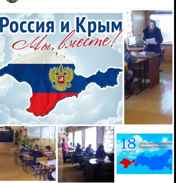 Стенд ко Дню воссоединения Крыма с Россией