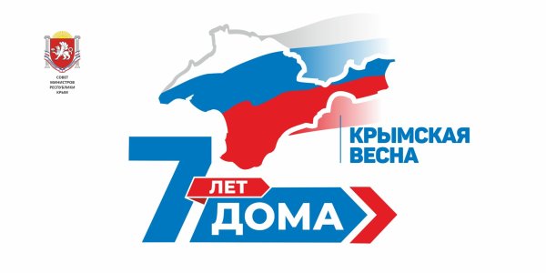 Логотип воссоединения Крыма с Россией