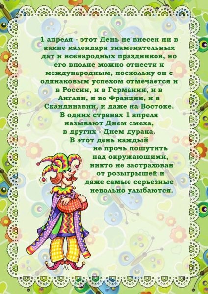 Рекомендации родителям по теме день смеха