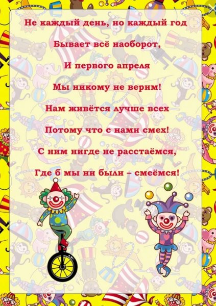Стенд день смеха в детском саду