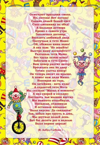 Папка передвижка 1 апреля день смеха