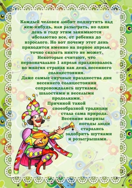 Рекомендации родителям по теме день смеха