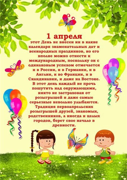 Папка передвижка 1 апреля день смеха