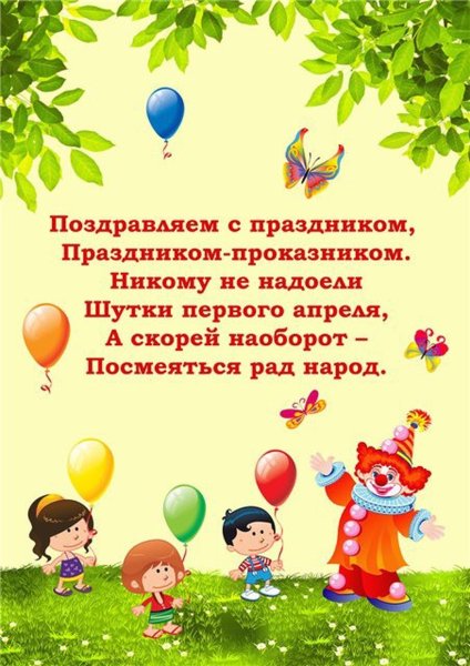 Папка передвижка день смеха для детского сада