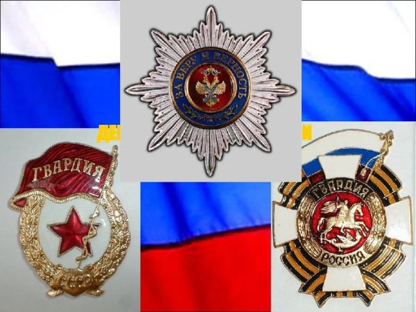 27 Марта день войск национальной гвардии РФ