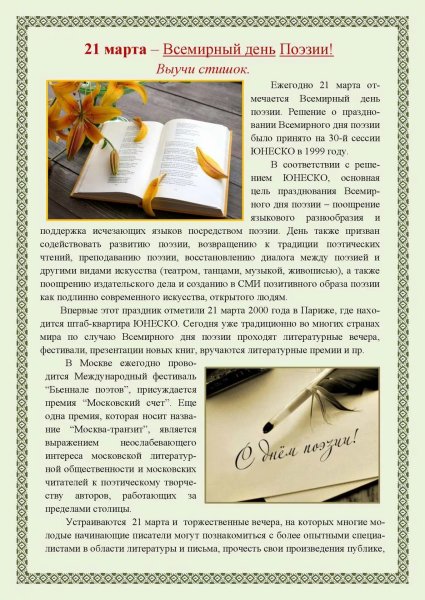 21 Марта день поэзии
