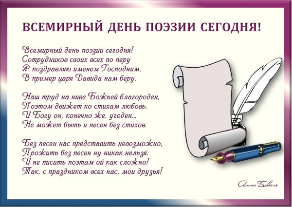21 Марта день поэзии