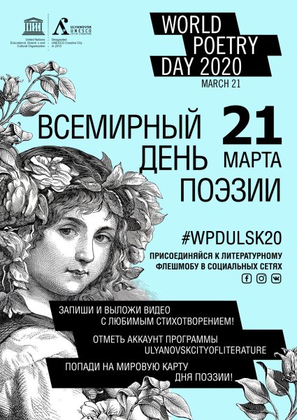 День поэзии фото