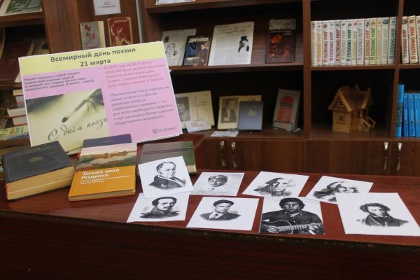 21 Марта — Всемирный день поэзии (отмечается по решению ЮНЕСКО С 1999 Г.)