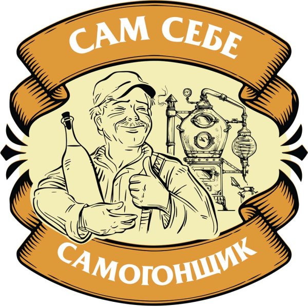 Логотип самогонщика