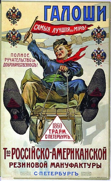 Старинные плакаты