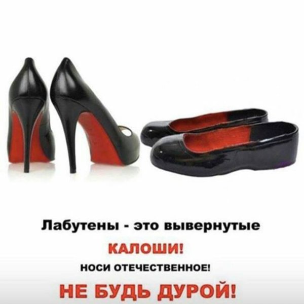 Шутки про туфли