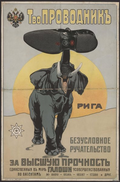 Галоши Советский плакат