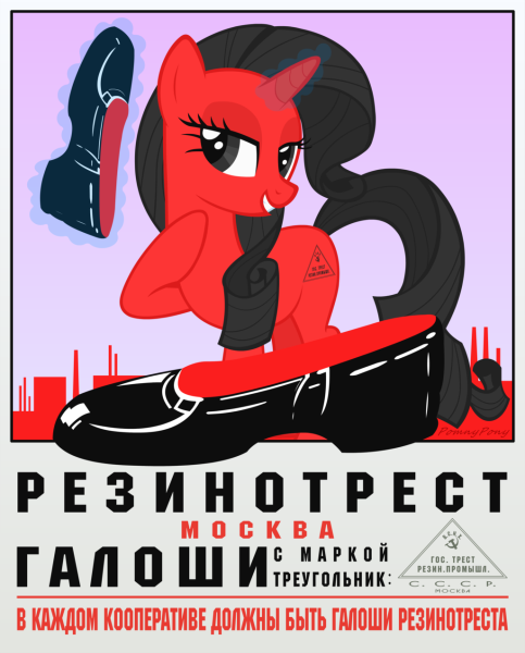 День рождения резиновых калош