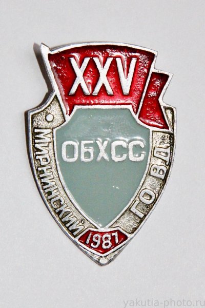 День ОБХСС СССР