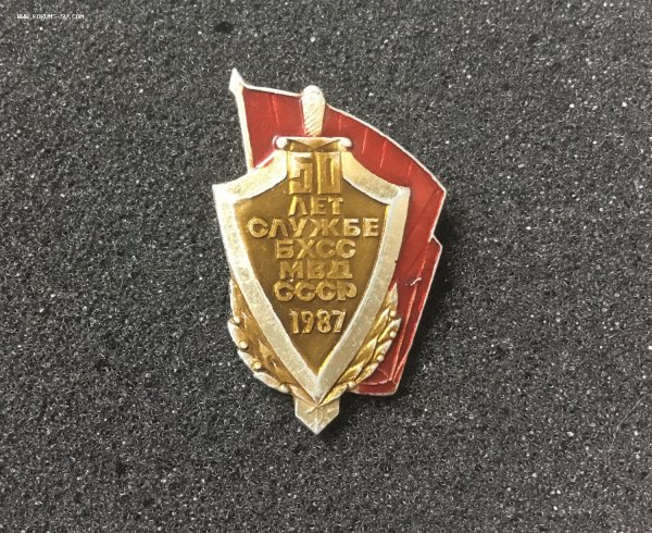 Знак МВД БХСС 50