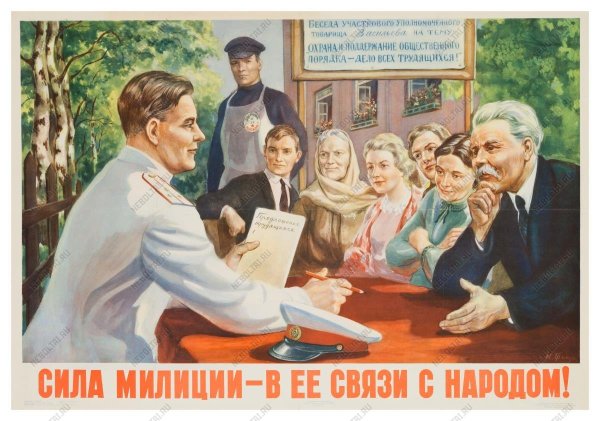 Советская милиция плакаты