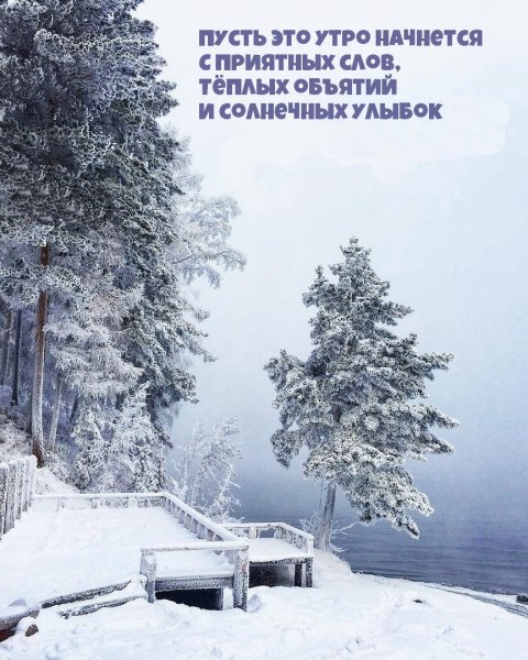 Доброго имненего утро!